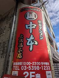 蒙古タンメン中本 上板橋本店周辺の売買・賃貸物件のことなら(株)メイワ・エステートへお任せください 蒙古タンメン中本 上板橋本店の画像5