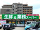 業務スーパー 南福岡店の画像
