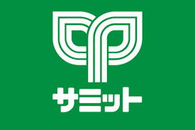 サミットストア 武蔵野緑町店の画像1