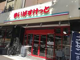 まいばすけっと 横浜沢渡公園前店