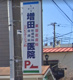 増田形成外科皮膚科医院の画像