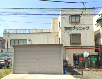 京町クリニックの画像1
