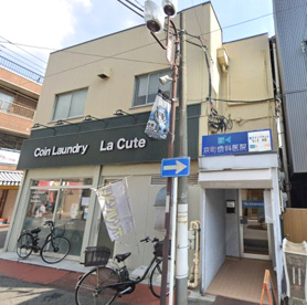 京町歯科医院の画像1