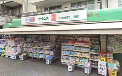 ドラッグセイムス 川崎京町1丁目店の画像1
