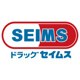 ドラッグセイムス 行田押上店の画像