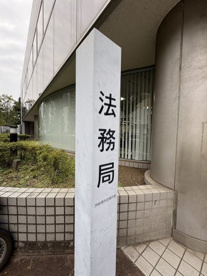 東京法務局渋谷出張所の画像1