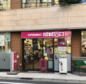 成城石井 下北沢西口店