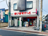 まいばすけっと 浦安当代島２丁目店