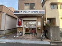 フロンティア薬局 花屋敷店