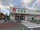 スーパーナガヤ 八幡野店の画像