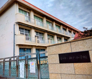 富士市立神戸小学校の画像1