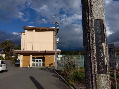 富士宮市立井之頭小学校の画像