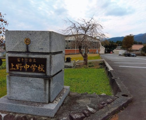 富士宮市立上野中学校の画像
