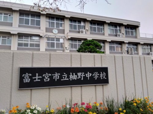 富士宮市立柚野中学校の画像