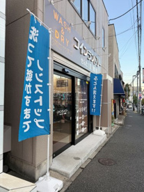 せんたく処相川屋の画像1