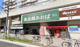 食品館あおば 野毛店の画像