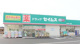 ドラッグセイムス 青梅河辺6丁目店の画像