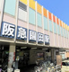 園田の画像