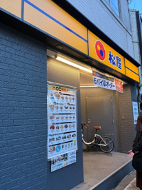 松屋　三宿店の画像1