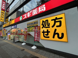 スギドラッグ 横浜羽衣町店