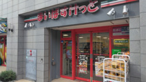 まいばすけっと 初台駅南店
