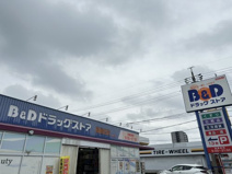 B&Dドラッグストア東野本店