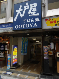 大戸屋 横浜西口店情報ページ 川崎市の賃貸ならエリアエステート川崎店へ