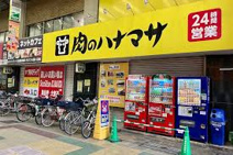肉のハナマサ 蒲田店