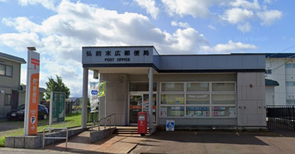 弘前末広郵便局の画像1
