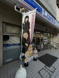 ローソン代々木八幡駅北店の画像1