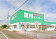 業務スーパー 島田店の画像