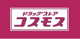 ドラッグストアコスモス 石津店の画像