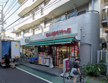 まいばすけっと 板橋仲町店の画像1