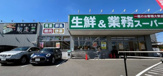 業務スーパー