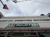 マルマンストア参宮橋店