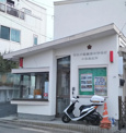 田園調布警察署中谷駐在所