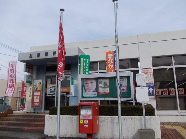郵便局 石部郵便局
