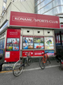 コナミスポーツクラブ渋谷