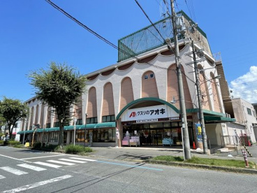 クスリのアオキ 大津唐崎店の画像1