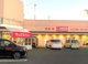 マックスバリュ東田原店の画像