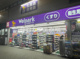 ウェルパーク薬局立川北口店の画像