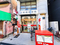 上板橋郵便局