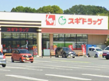 スギドラッグ とりせん北本店の画像1
