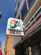 セブンイレブン 台東上野2丁目店の画像