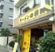 ラーメンの柵柵の画像