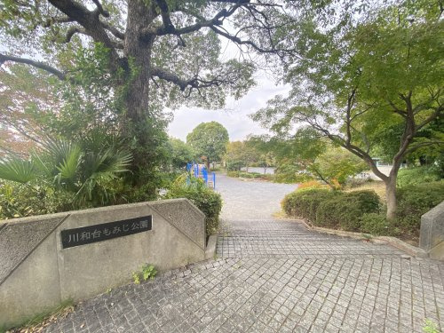 川和台もみじ公園