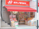 おかしのまちおか　稲田堤店の画像