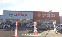 スギ薬局 堀の内店