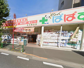 どらっぐぱぱす 王子神谷店の画像1