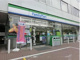 ファミリーマート 横浜中山町店の画像